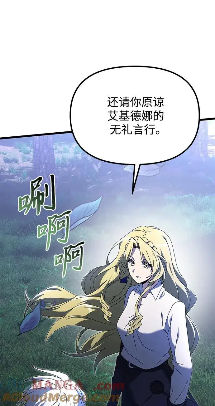 漫画《身患绝症的天才黑暗骑士》第61话第37张图