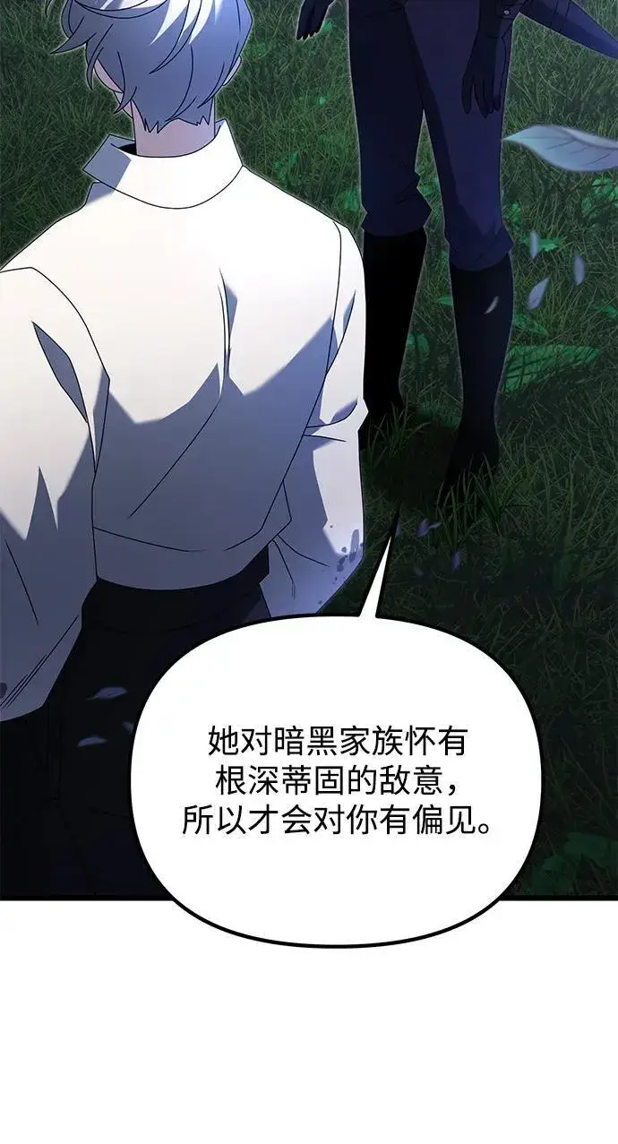 漫画《身患绝症的天才黑暗骑士》第61话第38张图
