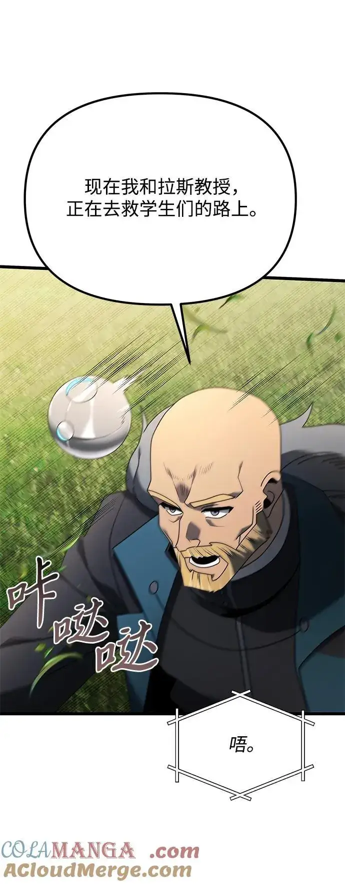 漫画《身患绝症的天才黑暗骑士》第61话第5张图