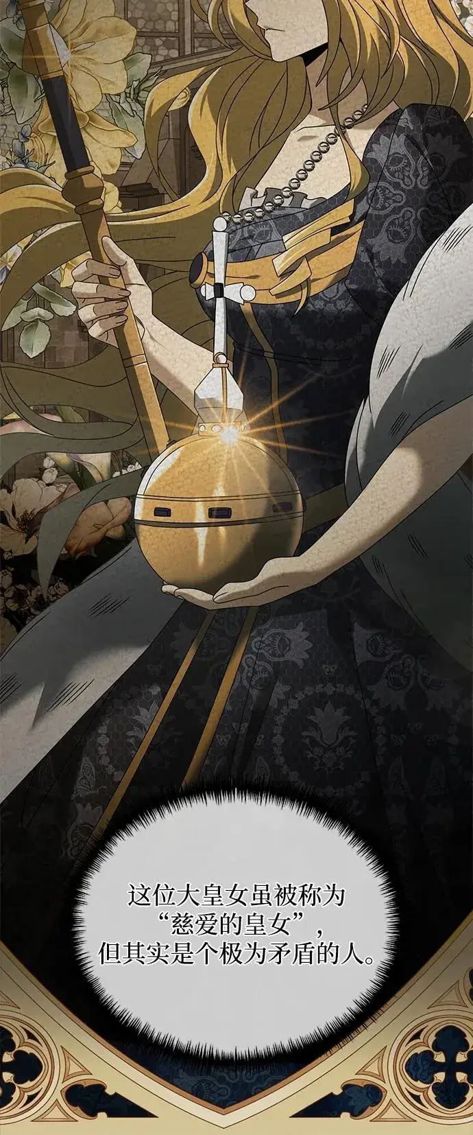 漫画《身患绝症的天才黑暗骑士》第61话第50张图