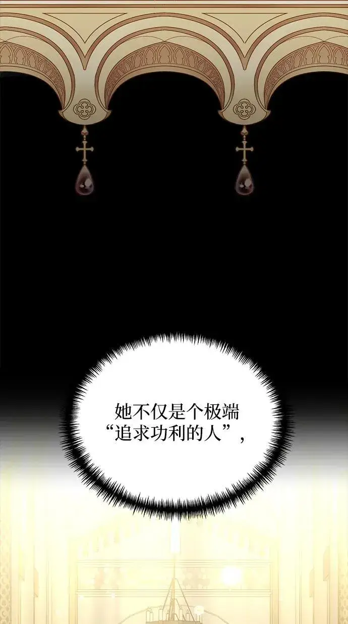 漫画《身患绝症的天才黑暗骑士》第61话第51张图