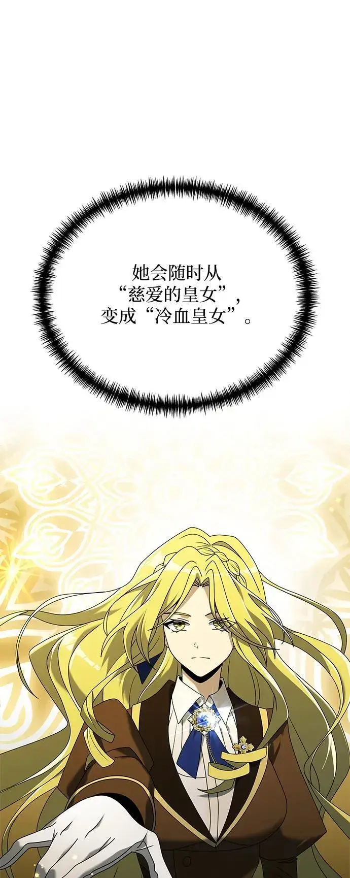 漫画《身患绝症的天才黑暗骑士》第61话第54张图