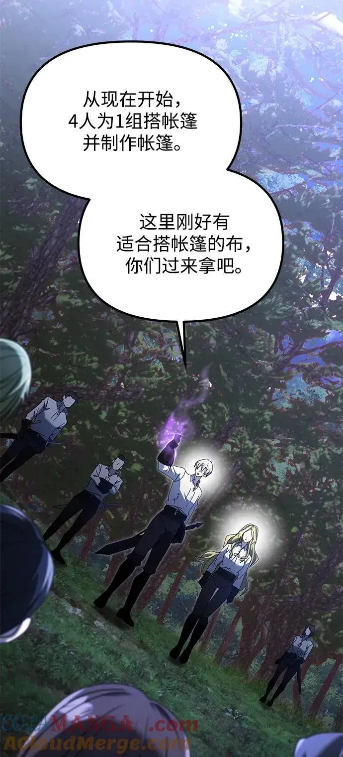 漫画《身患绝症的天才黑暗骑士》第61话第57张图