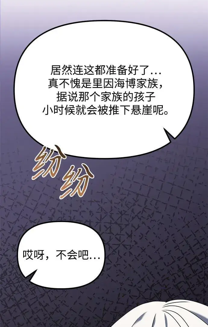 漫画《身患绝症的天才黑暗骑士》第61话第59张图