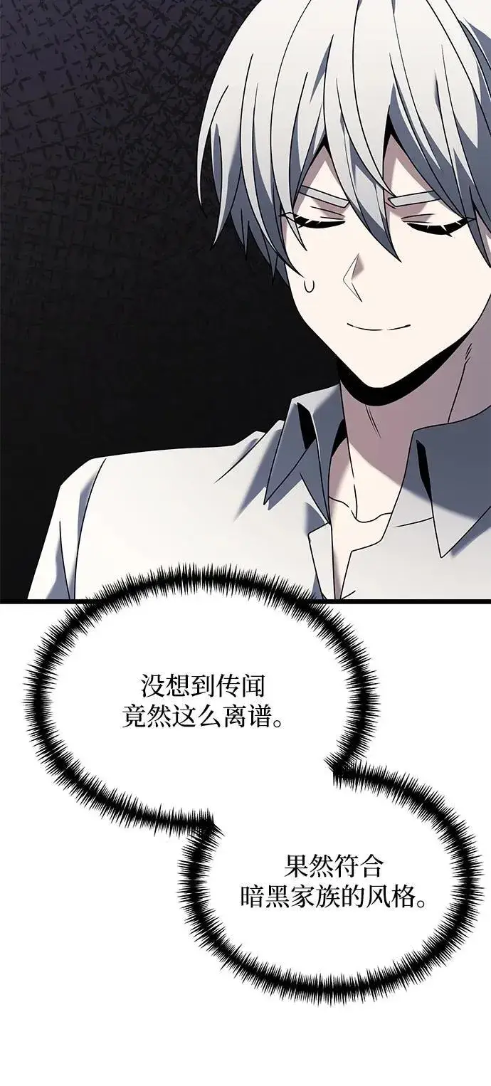 漫画《身患绝症的天才黑暗骑士》第61话第60张图