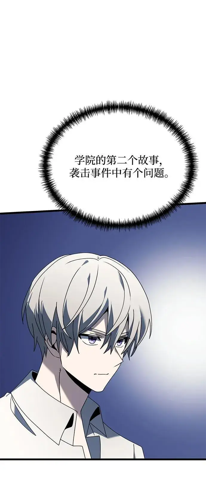 漫画《身患绝症的天才黑暗骑士》第61话第67张图