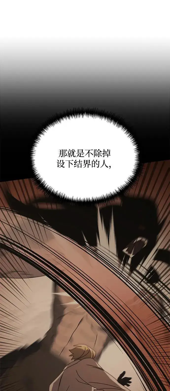 漫画《身患绝症的天才黑暗骑士》第61话第68张图