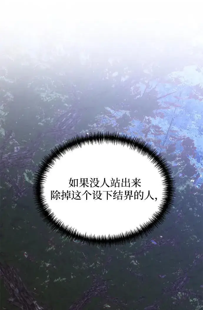 漫画《身患绝症的天才黑暗骑士》第61话第74张图