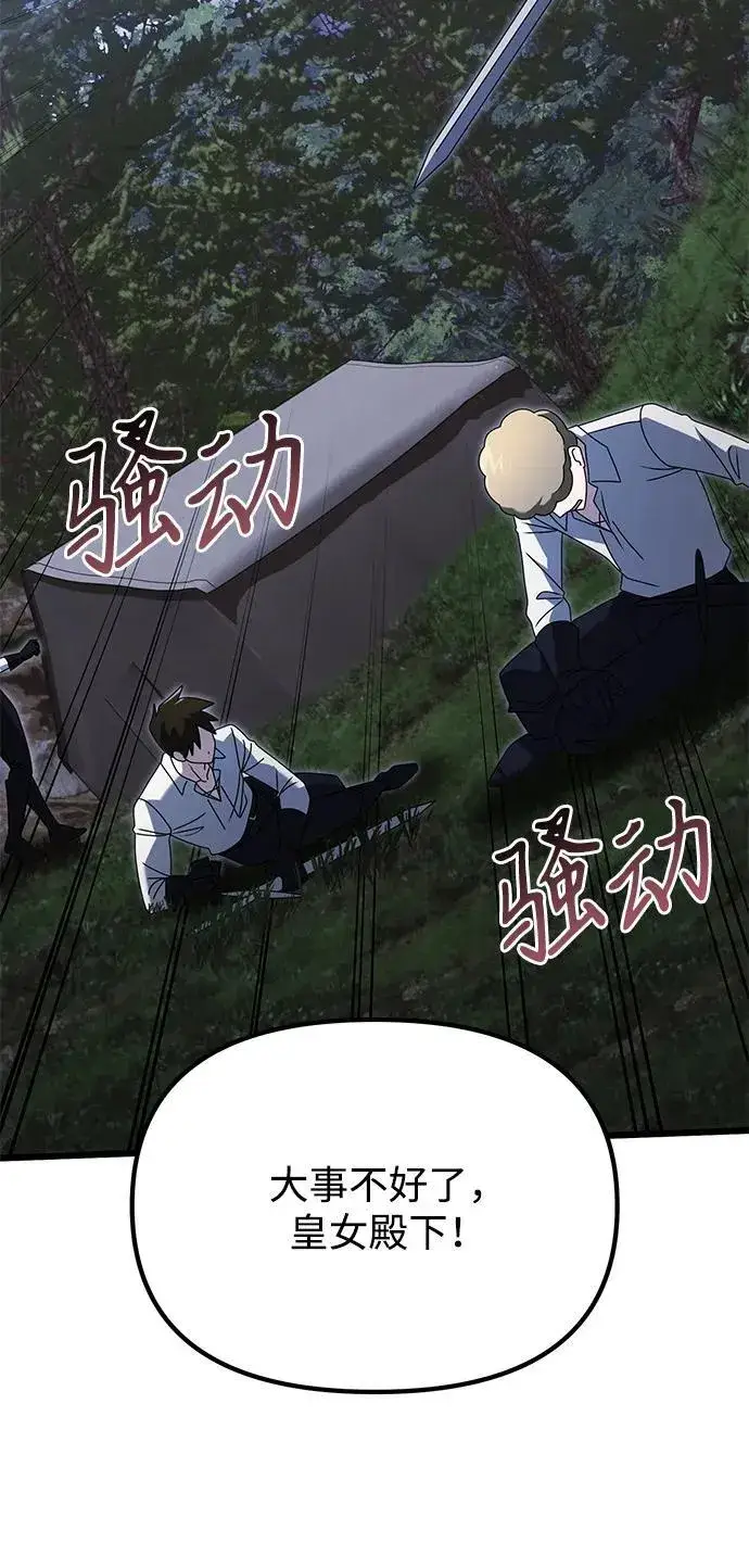 漫画《身患绝症的天才黑暗骑士》第61话第83张图