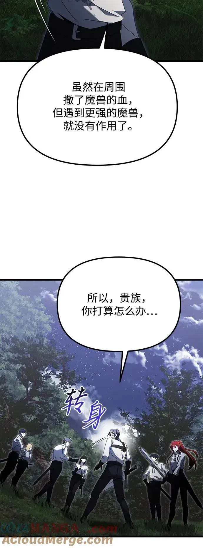 漫画《身患绝症的天才黑暗骑士》第61话第89张图