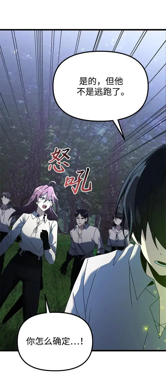 漫画《身患绝症的天才黑暗骑士》第61话第94张图