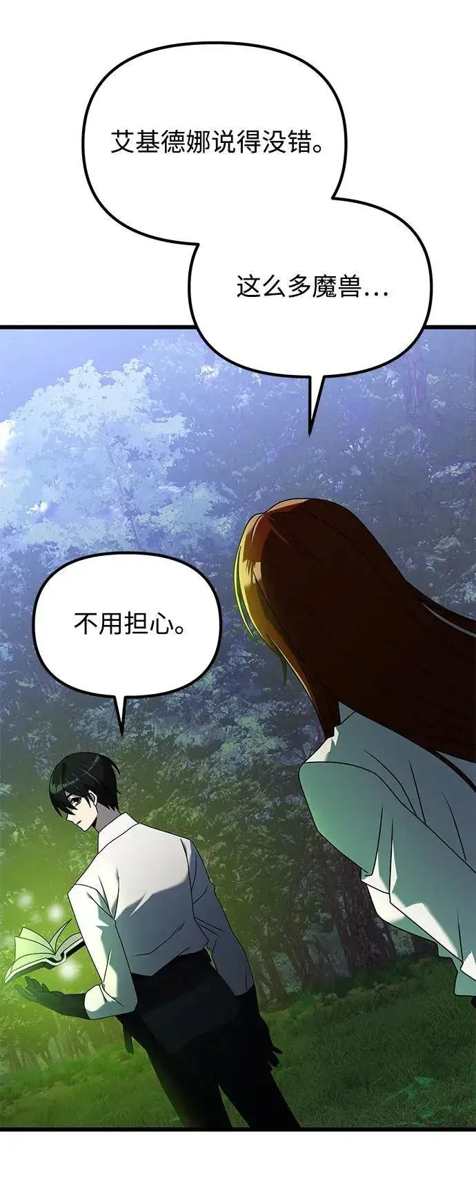 漫画《身患绝症的天才黑暗骑士》第61话第98张图