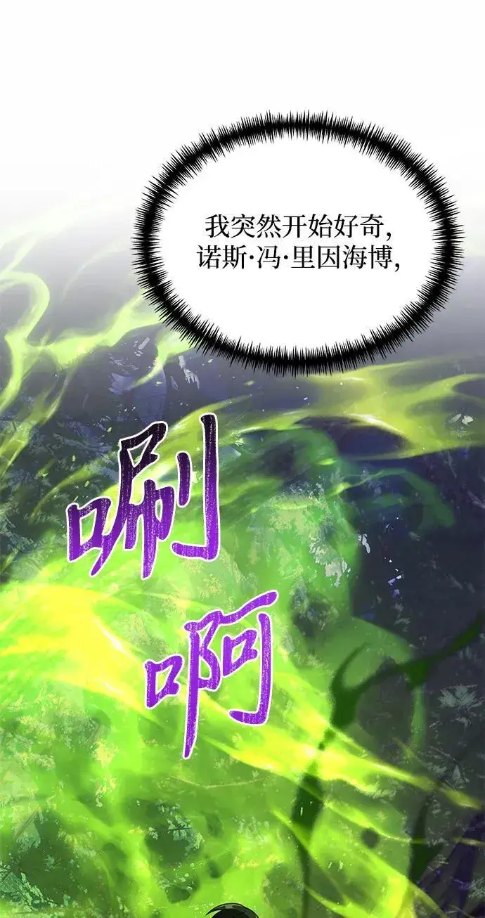 漫画《身患绝症的天才黑暗骑士》第62话第2张图