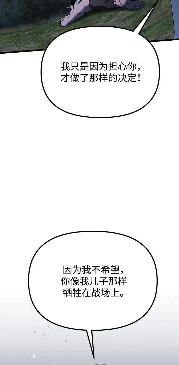 漫画《身患绝症的天才黑暗骑士》第62话第90张图