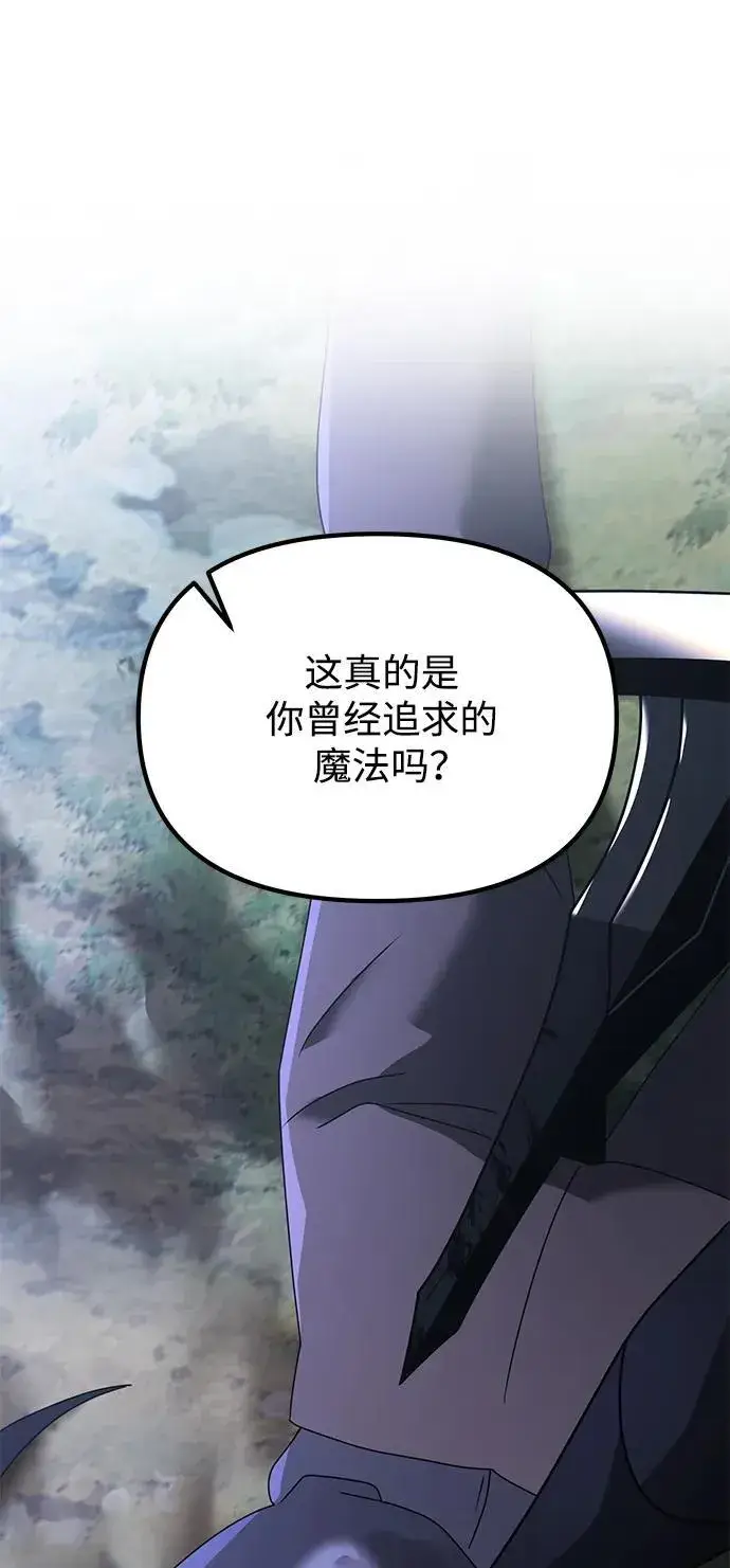 漫画《身患绝症的天才黑暗骑士》第62话第96张图