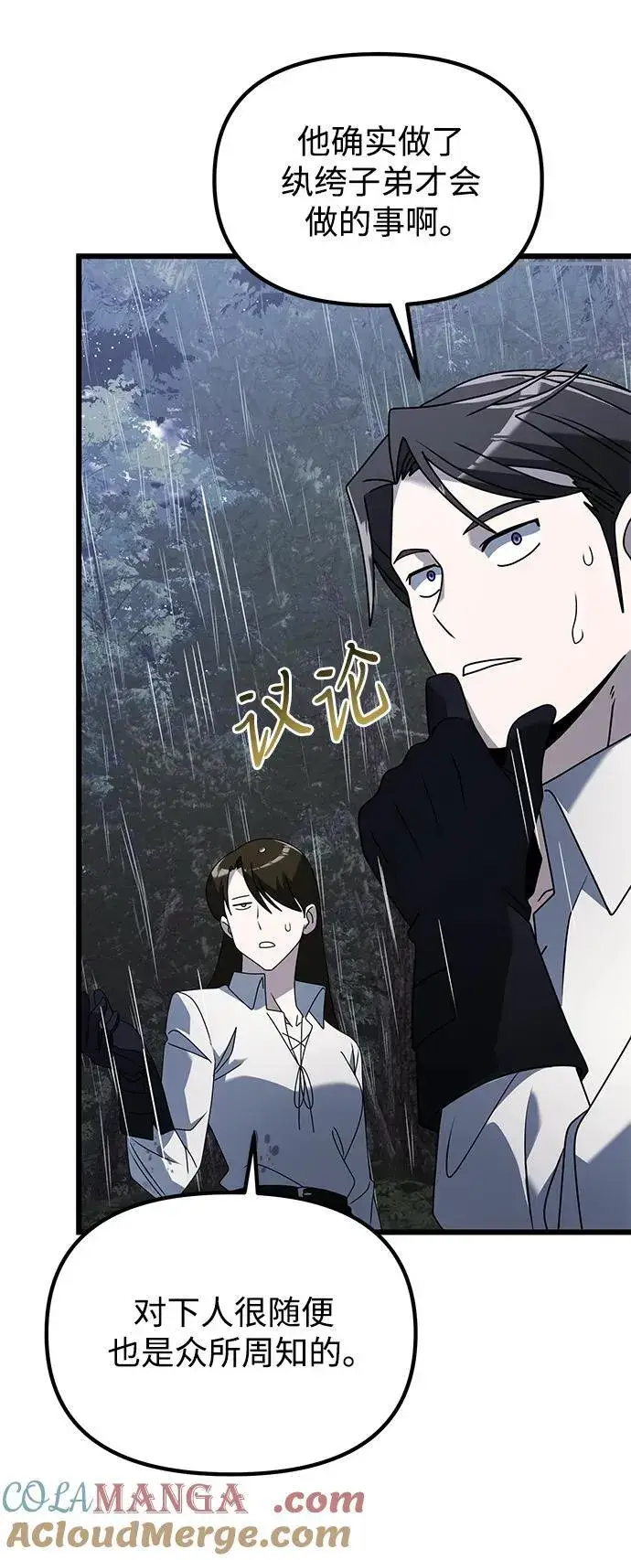 漫画《身患绝症的天才黑暗骑士》第63话第109张图