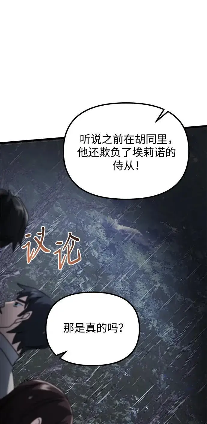 漫画《身患绝症的天才黑暗骑士》第63话第110张图