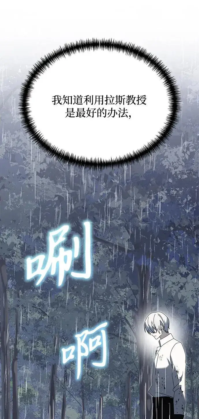 漫画《身患绝症的天才黑暗骑士》第63话第46张图