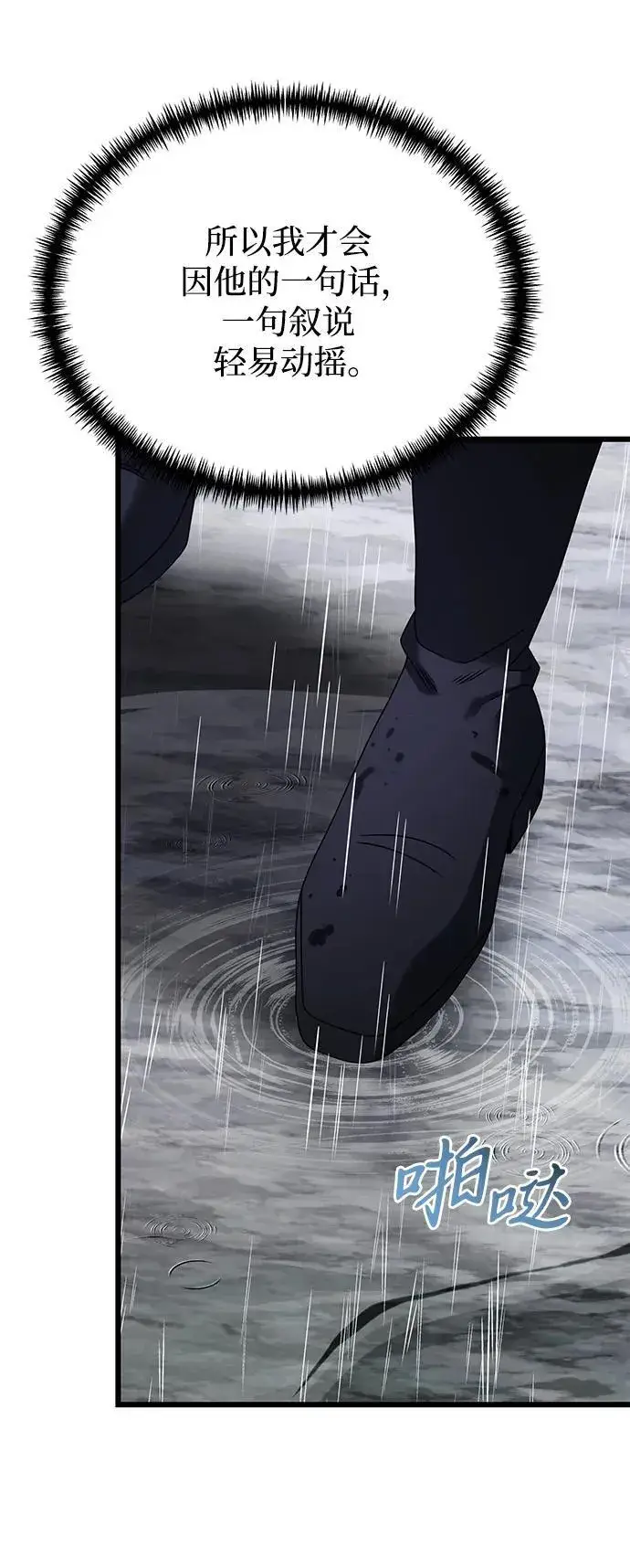 漫画《身患绝症的天才黑暗骑士》第63话第54张图