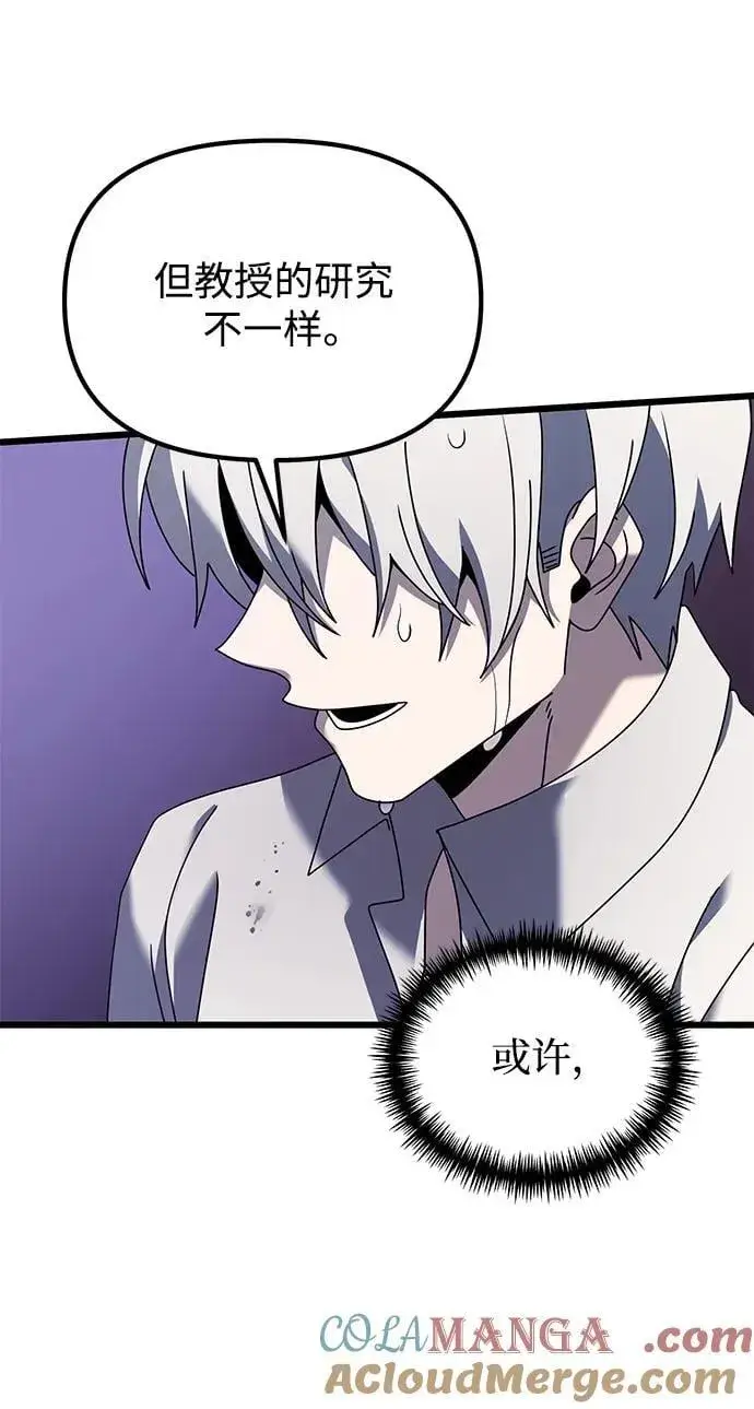漫画《身患绝症的天才黑暗骑士》第63话第61张图