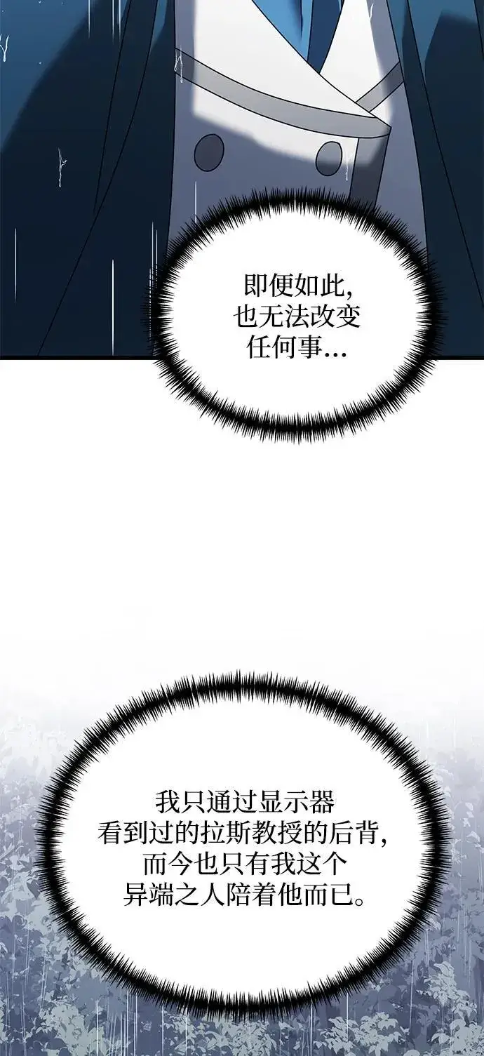 漫画《身患绝症的天才黑暗骑士》第63话第71张图