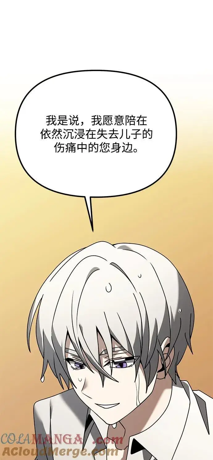 漫画《身患绝症的天才黑暗骑士》第63话第73张图