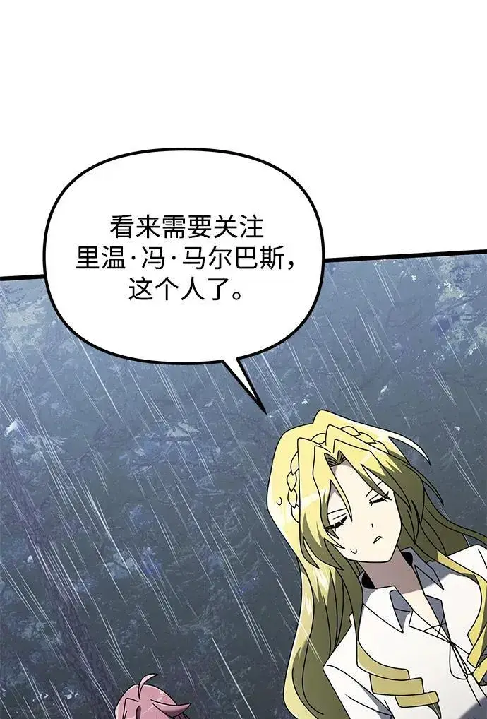 漫画《身患绝症的天才黑暗骑士》第63话第88张图