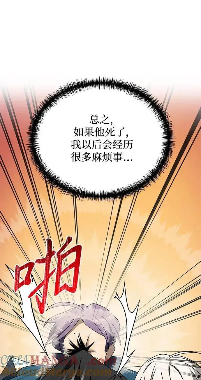 漫画《身患绝症的天才黑暗骑士》第64话第17张图