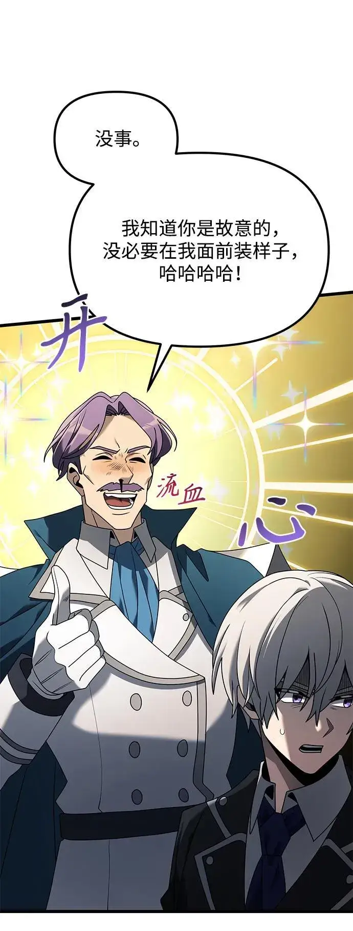 漫画《身患绝症的天才黑暗骑士》第64话第20张图
