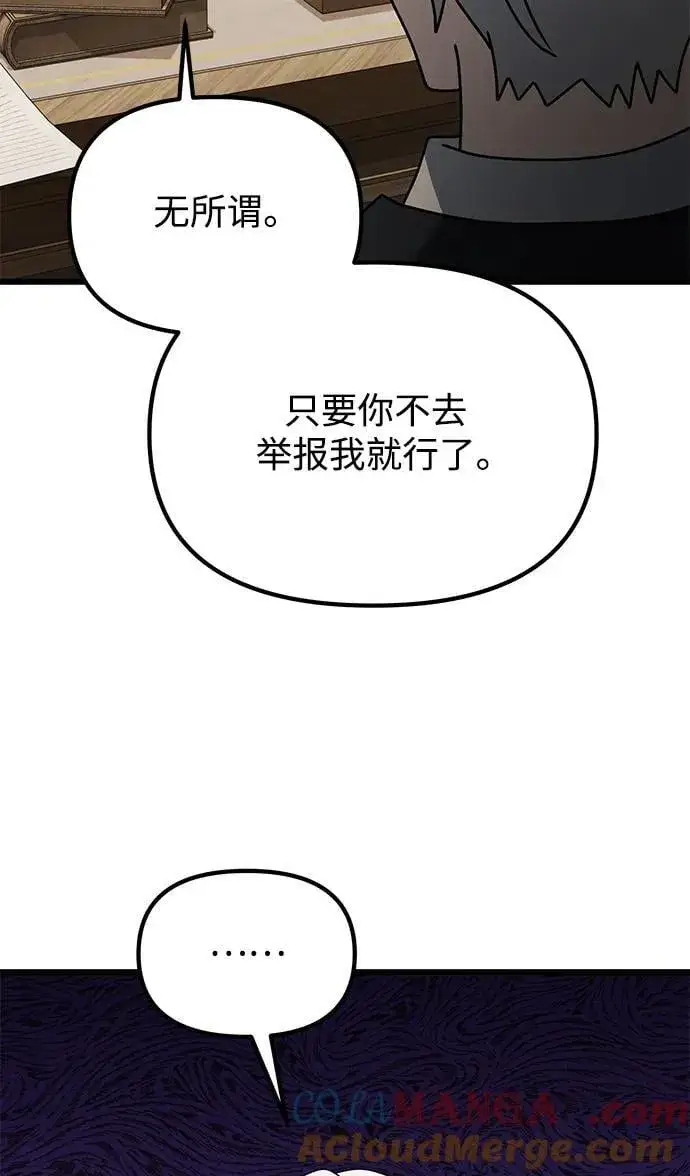 漫画《身患绝症的天才黑暗骑士》第64话第25张图