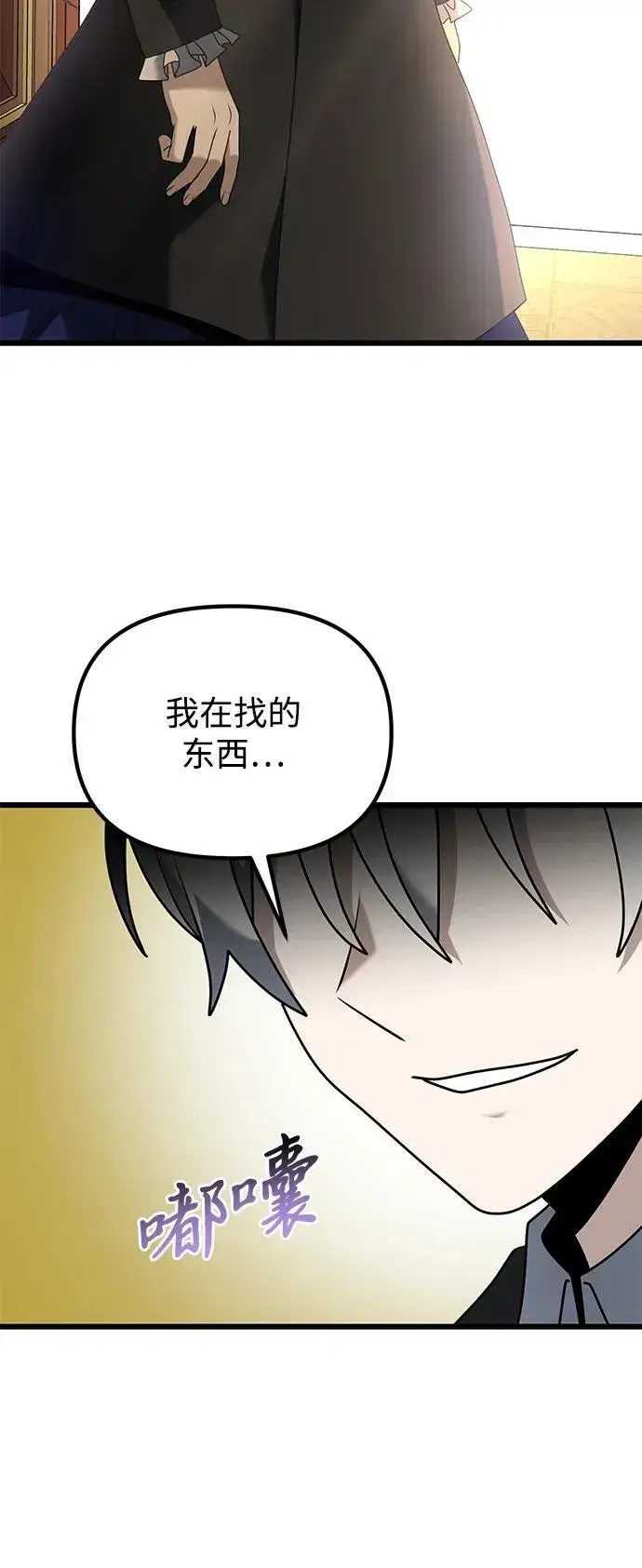 漫画《身患绝症的天才黑暗骑士》第64话第58张图
