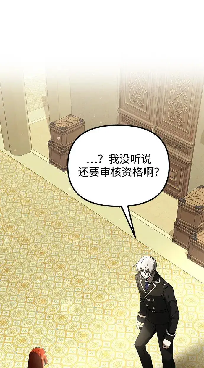 漫画《身患绝症的天才黑暗骑士》第64话第67张图