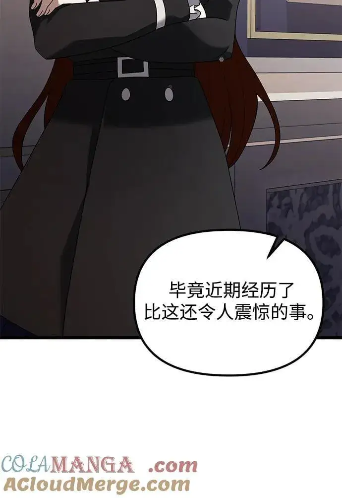 漫画《身患绝症的天才黑暗骑士》第64话第77张图
