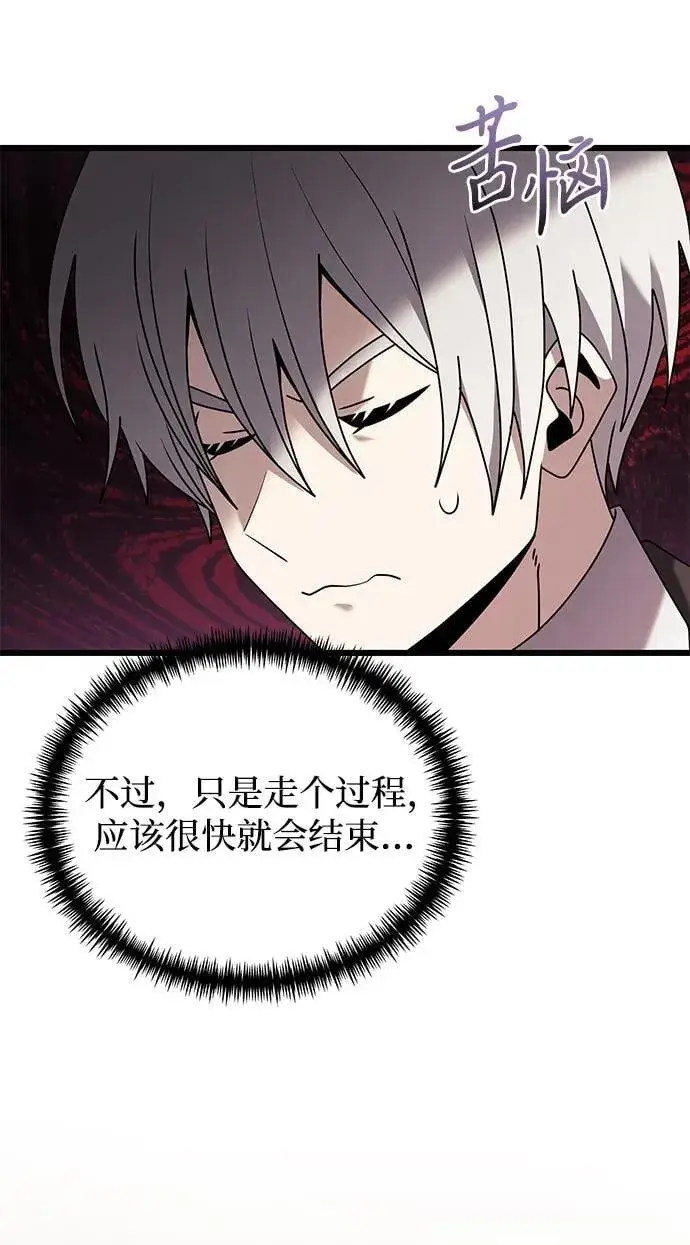 漫画《身患绝症的天才黑暗骑士》第64话第82张图