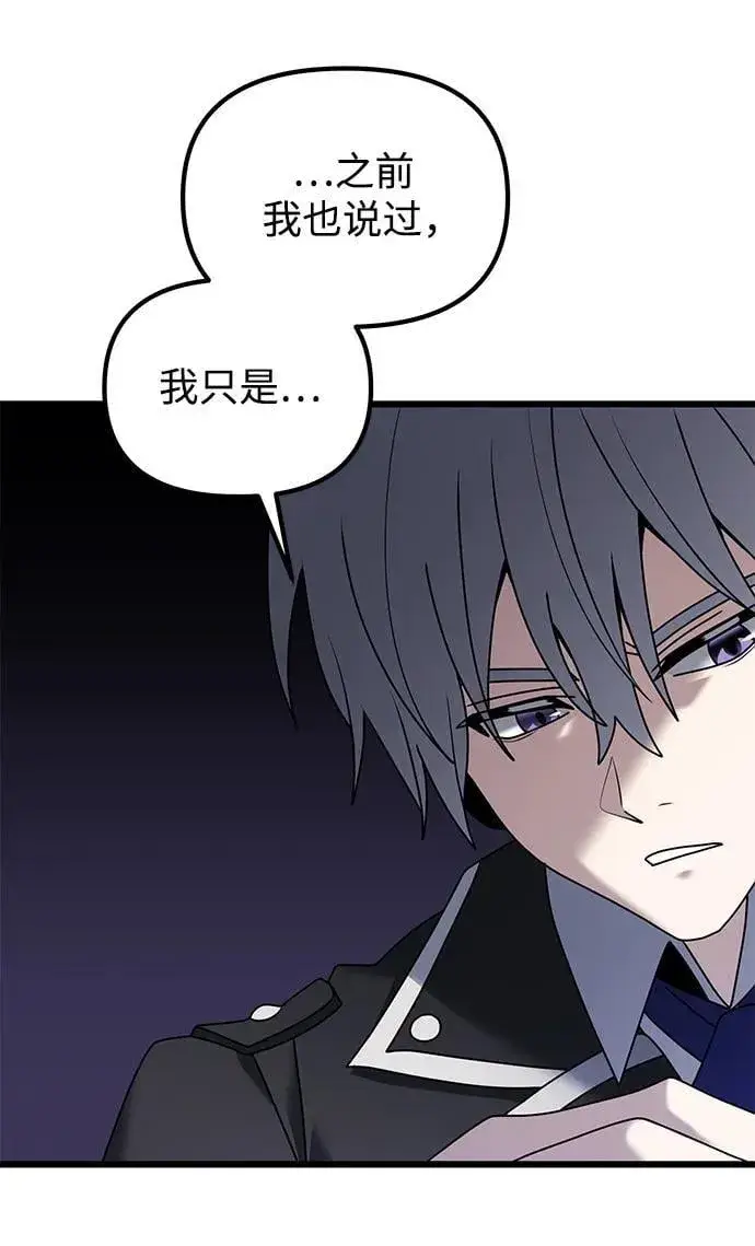 漫画《身患绝症的天才黑暗骑士》第64话第88张图