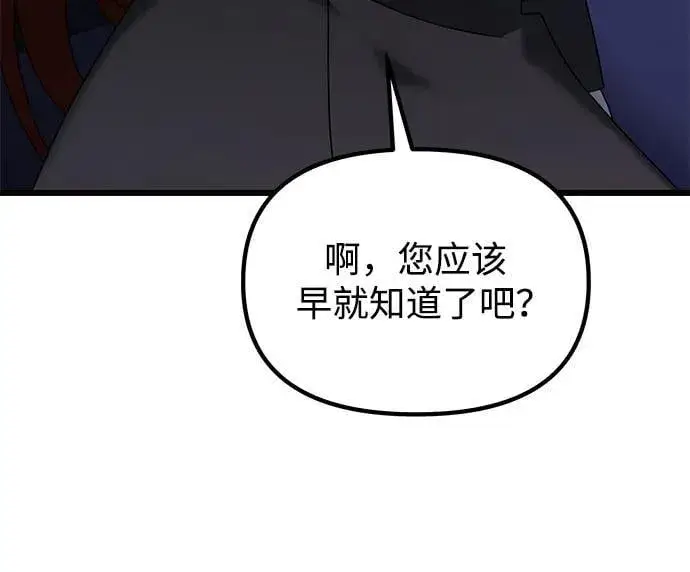 漫画《身患绝症的天才黑暗骑士》第64话第91张图