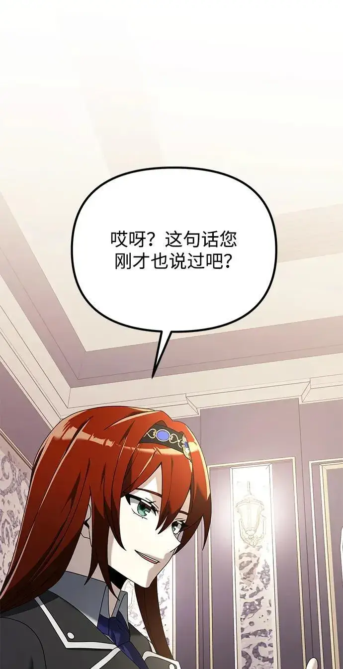 漫画《身患绝症的天才黑暗骑士》第64话第98张图