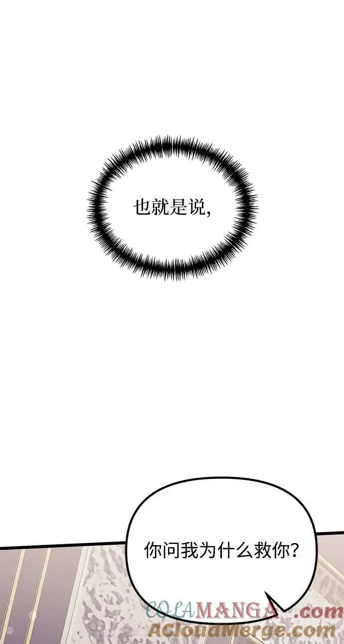 漫画《身患绝症的天才黑暗骑士》第65话第10张图