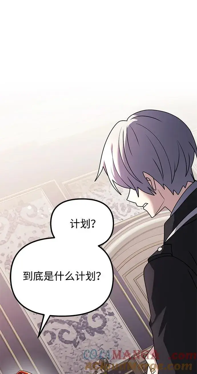 漫画《身患绝症的天才黑暗骑士》第65话第16张图