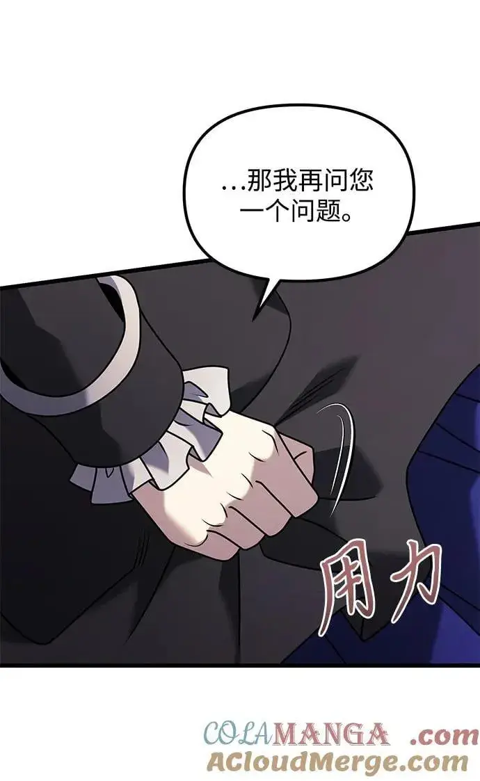 漫画《身患绝症的天才黑暗骑士》第65话第19张图