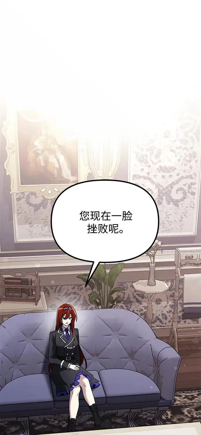 漫画《身患绝症的天才黑暗骑士》第65话第2张图