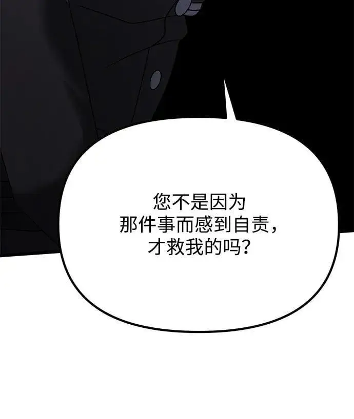 漫画《身患绝症的天才黑暗骑士》第65话第24张图