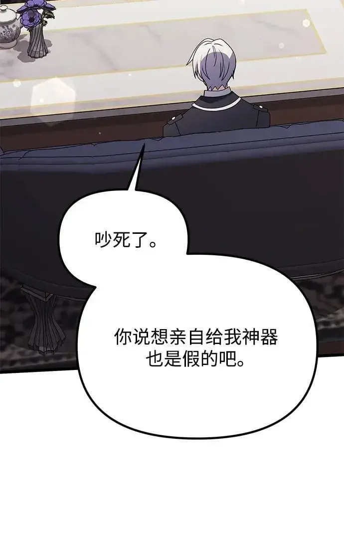 漫画《身患绝症的天才黑暗骑士》第65话第3张图