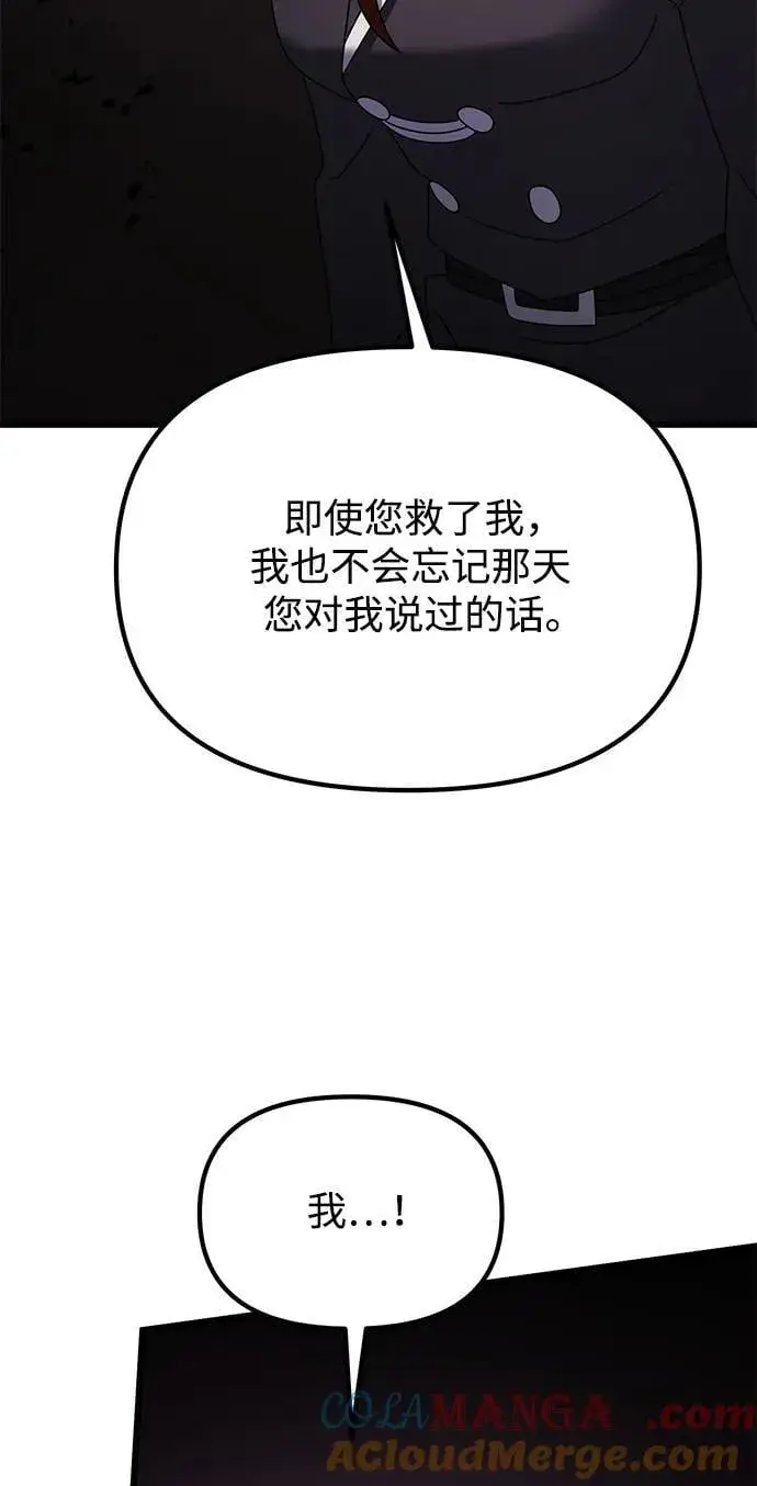 漫画《身患绝症的天才黑暗骑士》第65话第34张图