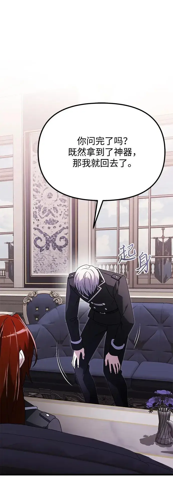 漫画《身患绝症的天才黑暗骑士》第65话第41张图