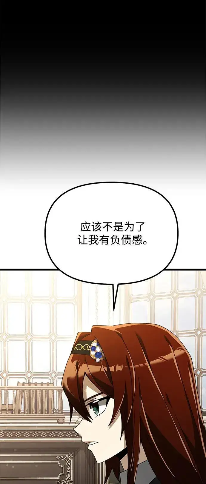 漫画《身患绝症的天才黑暗骑士》第65话第57张图
