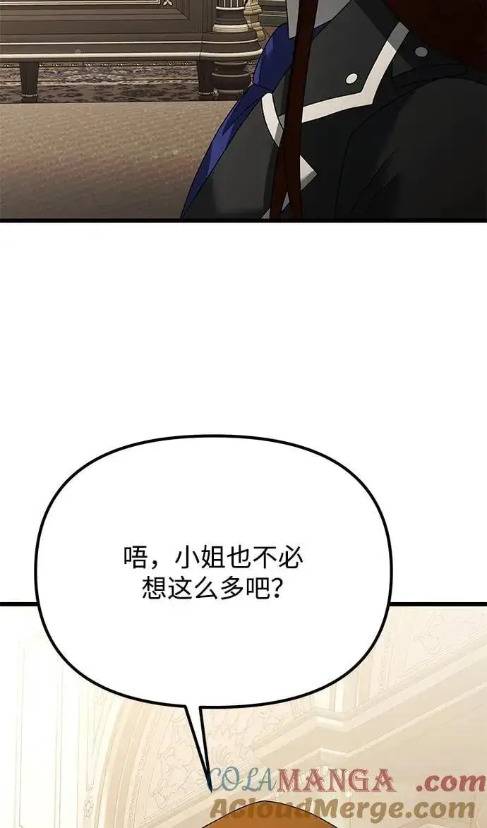 漫画《身患绝症的天才黑暗骑士》第65话第58张图