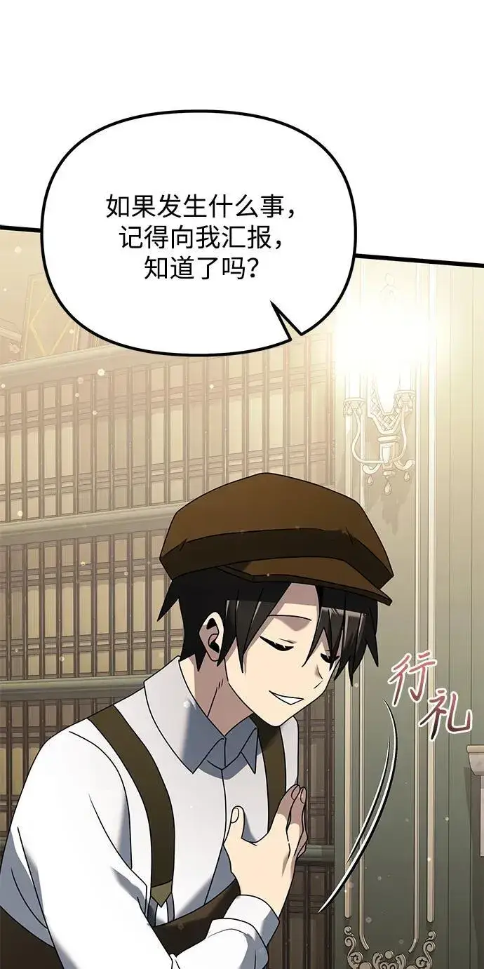 漫画《身患绝症的天才黑暗骑士》第65话第65张图
