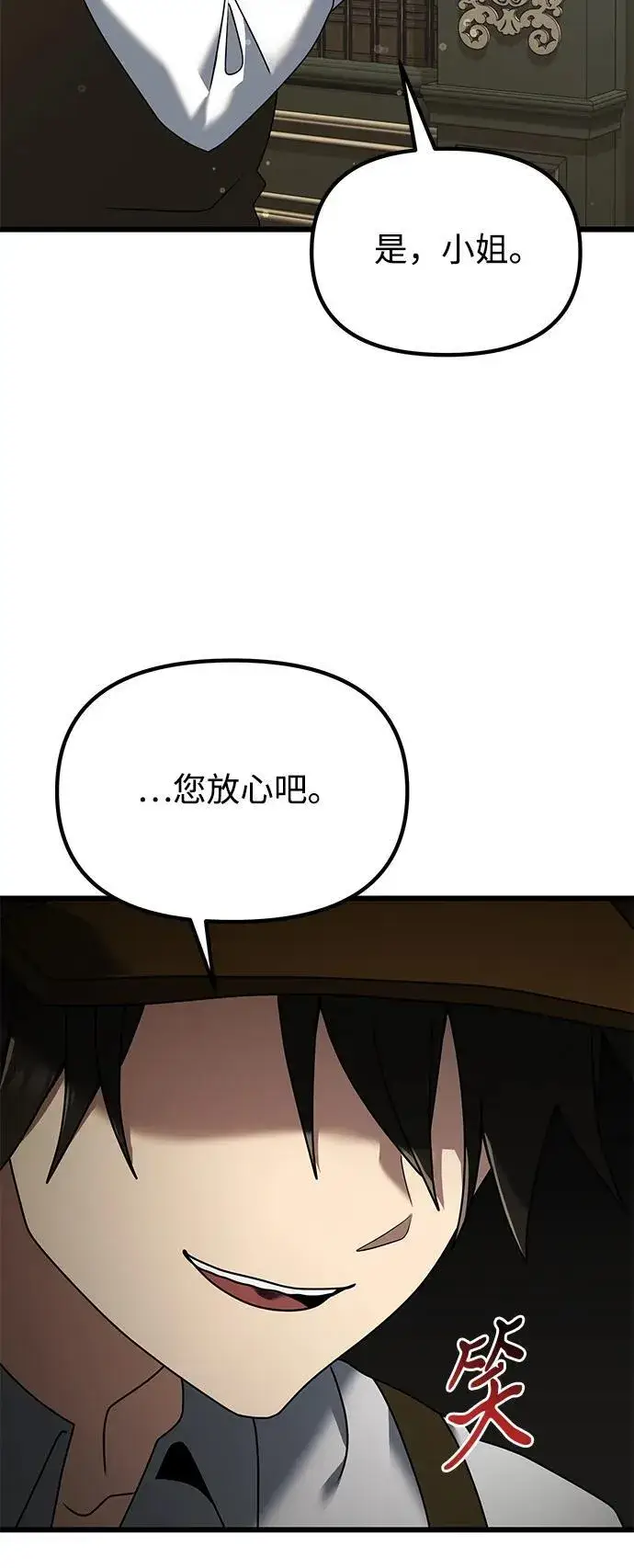 漫画《身患绝症的天才黑暗骑士》第65话第66张图
