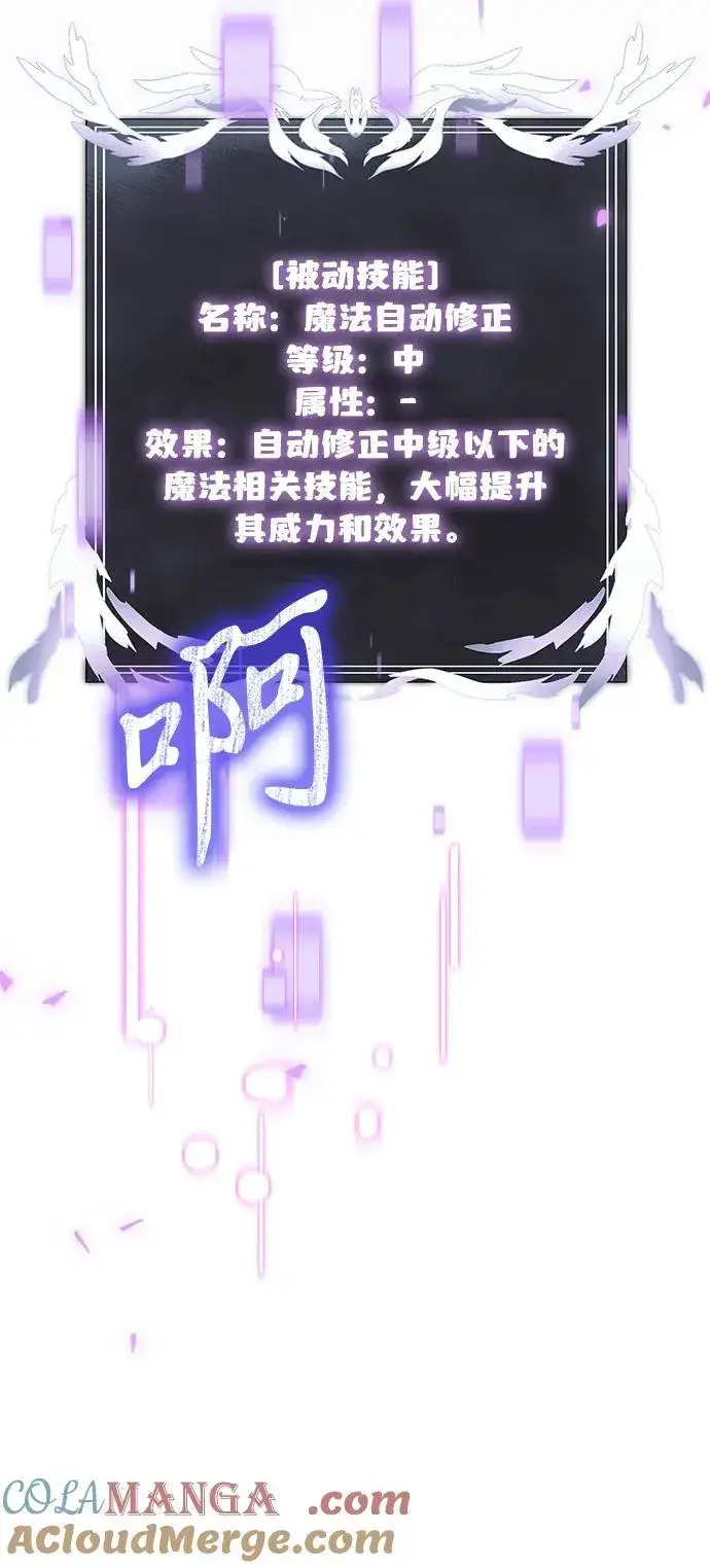漫画《身患绝症的天才黑暗骑士》第65话第73张图